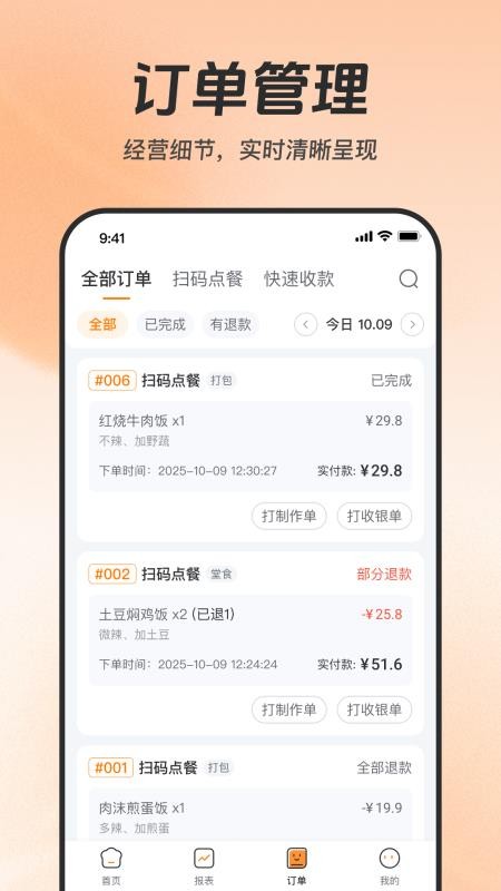 享多米餐饮安卓版