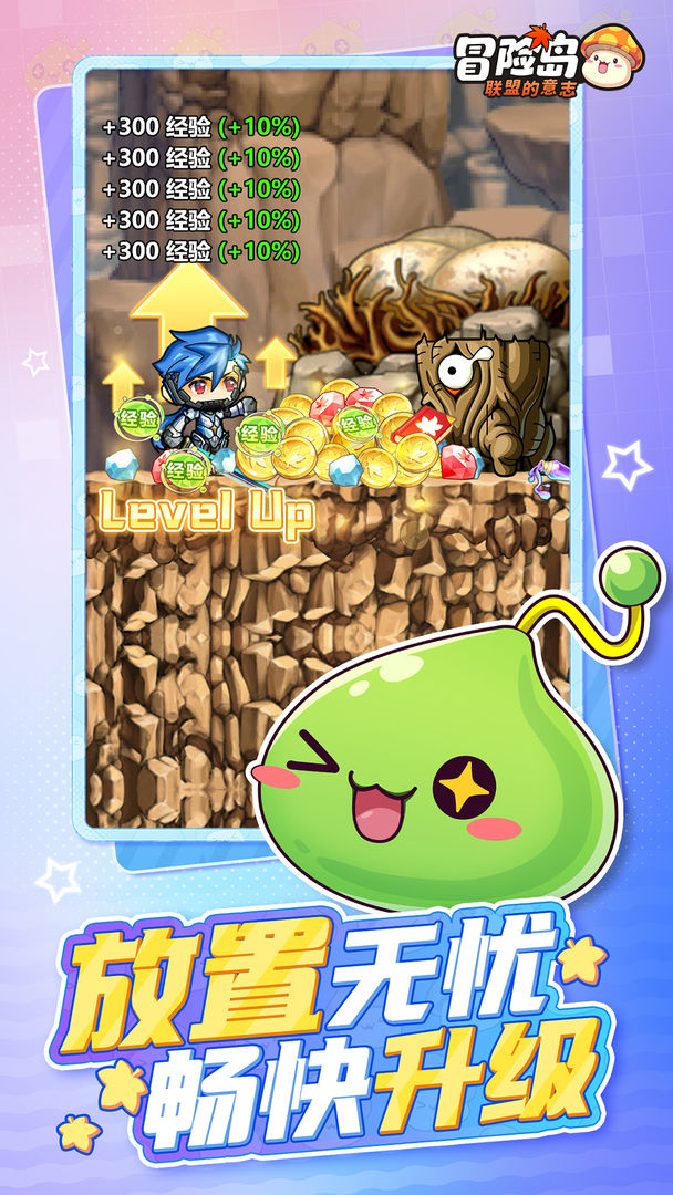 冒险岛联盟的意志最新版