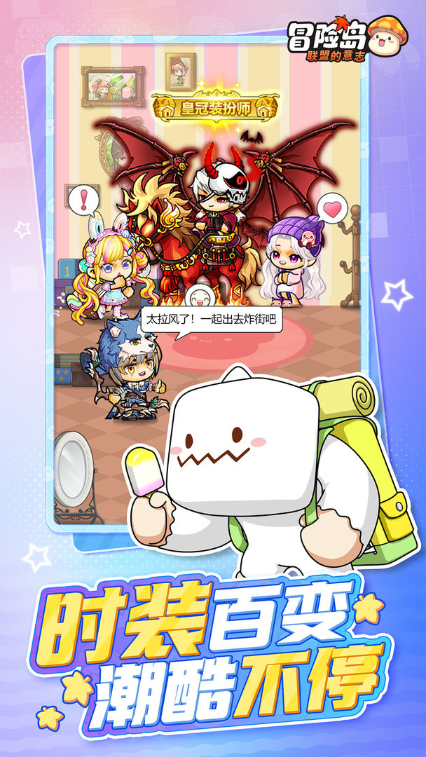 冒险岛联盟的意志最新版