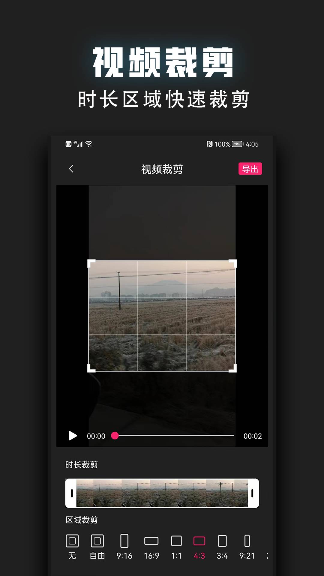 视频裁剪器官方版