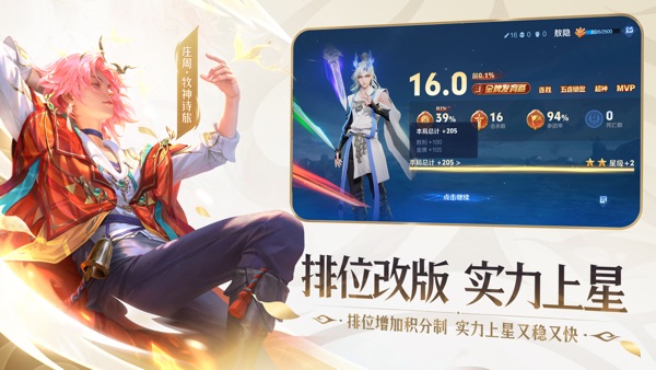 王者荣耀 九周年庆典版本