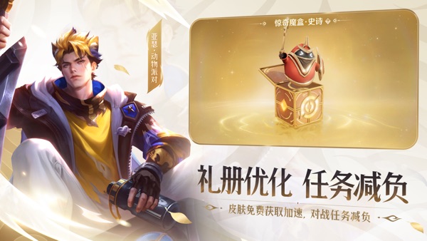 王者荣耀 九周年庆典版本