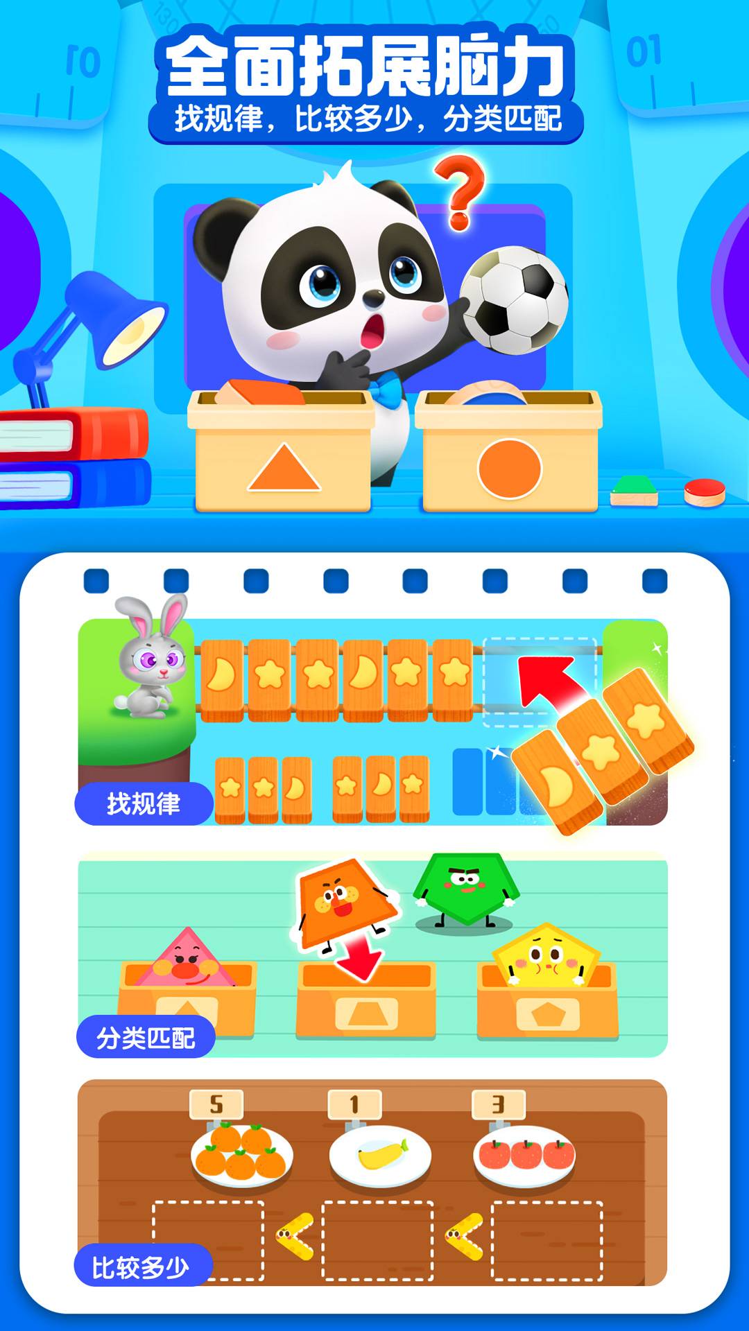 宝宝巴士思维最新版