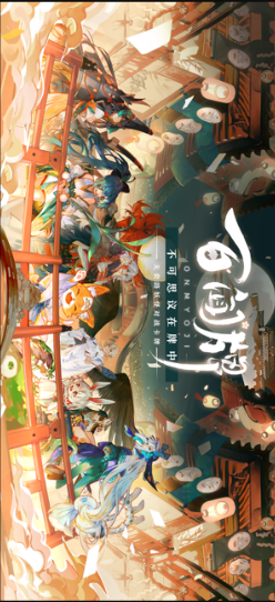 阴阳师：百闻牌手机版