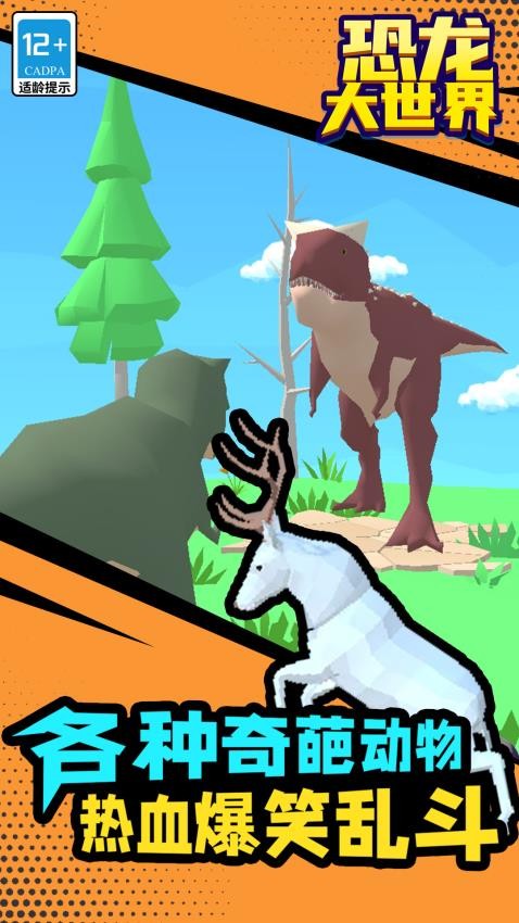 恐龙大世界汉化版