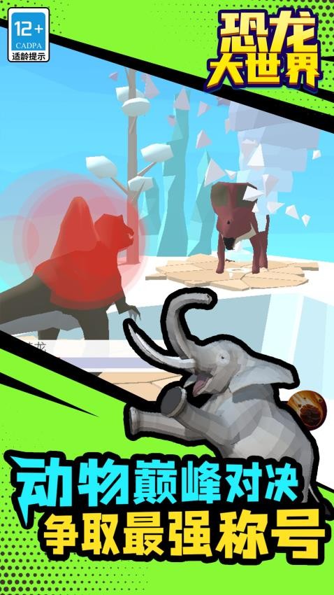 恐龙大世界汉化版