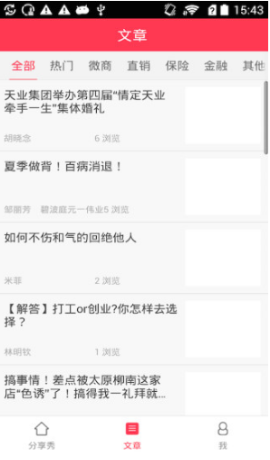 分享秀安卓版v1.0.9