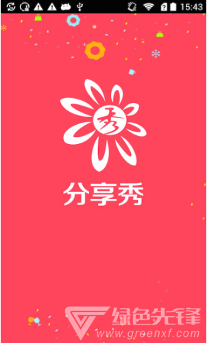 分享秀安卓版v1.0.9