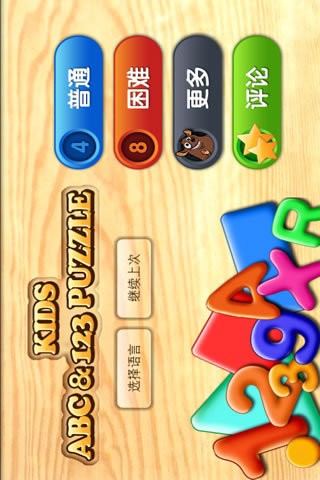 宝宝拼图基本认知