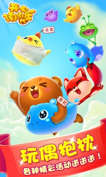 开心消消乐1.33最新版2021