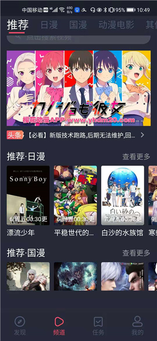 樱花动漫APPiOS官网版