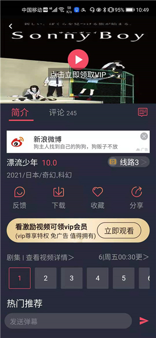 樱花动漫APPiOS官网版