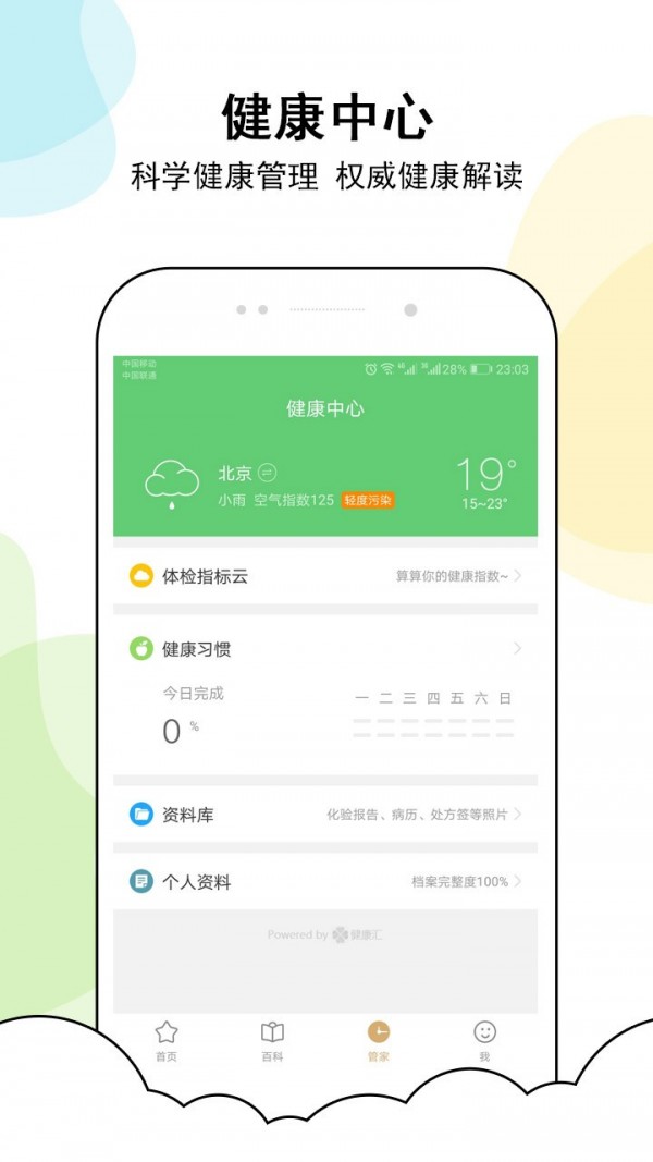 甲状腺管家官网版