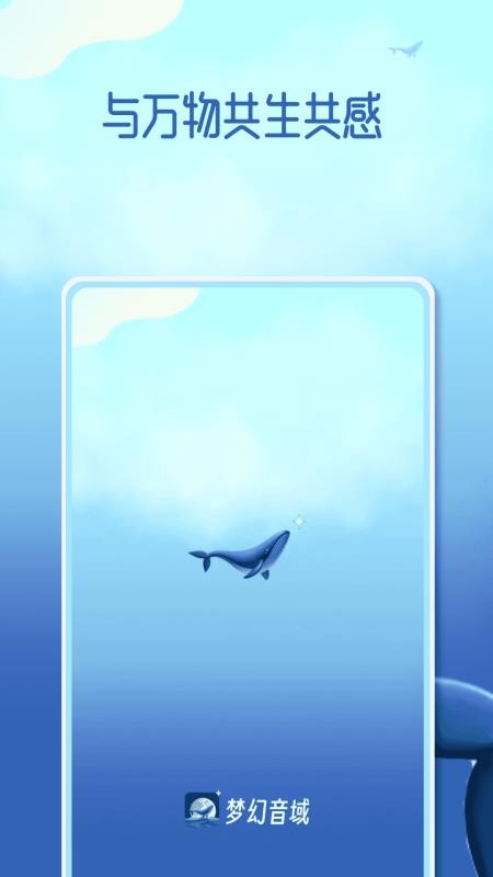 梦幻音域手机版