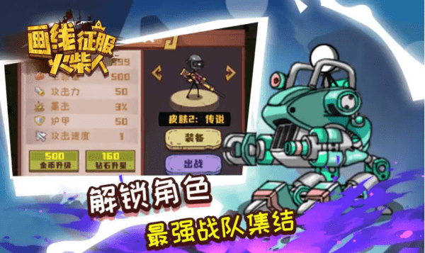 画线征服火柴人精简版