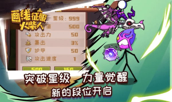 画线征服火柴人精简版