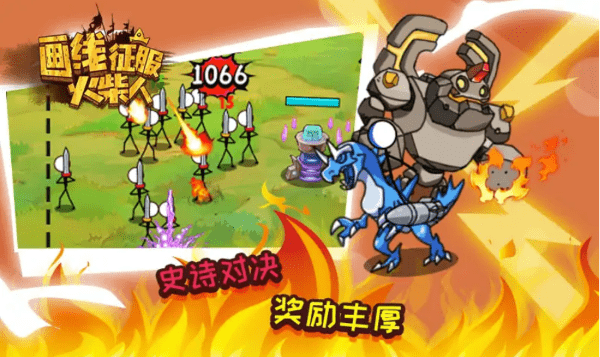 画线征服火柴人精简版