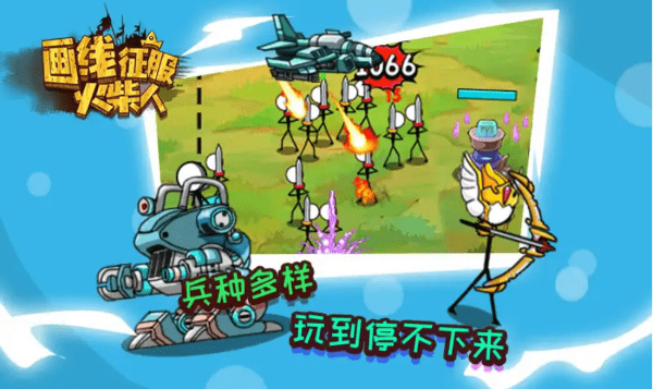 画线征服火柴人精简版