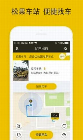 松果出行安卓版v5.17