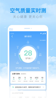番茄天气官方版