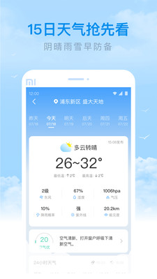 番茄天气官方版