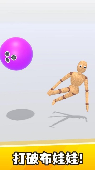 弄死假人修改版