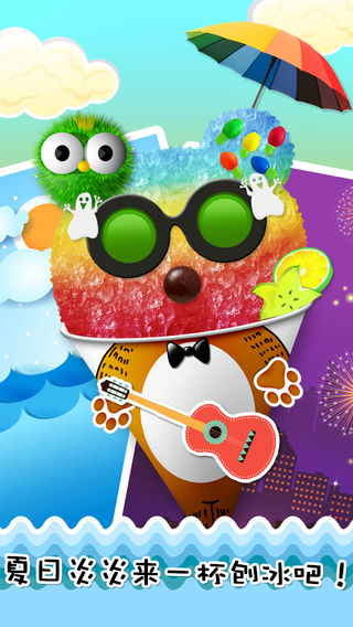 刨冰中文版中文