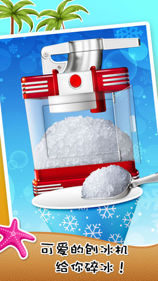 刨冰中文版中文