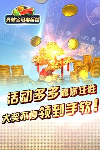奔驰宝马电玩城手机版