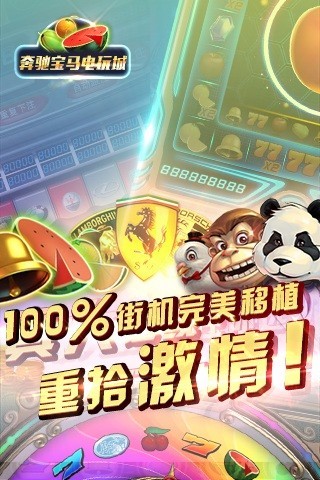奔驰宝马电玩城手机版