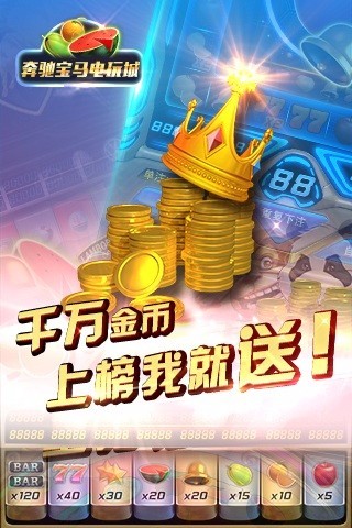 奔驰宝马电玩城手机版