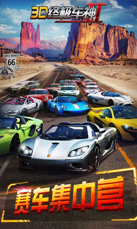 3D终极车神2