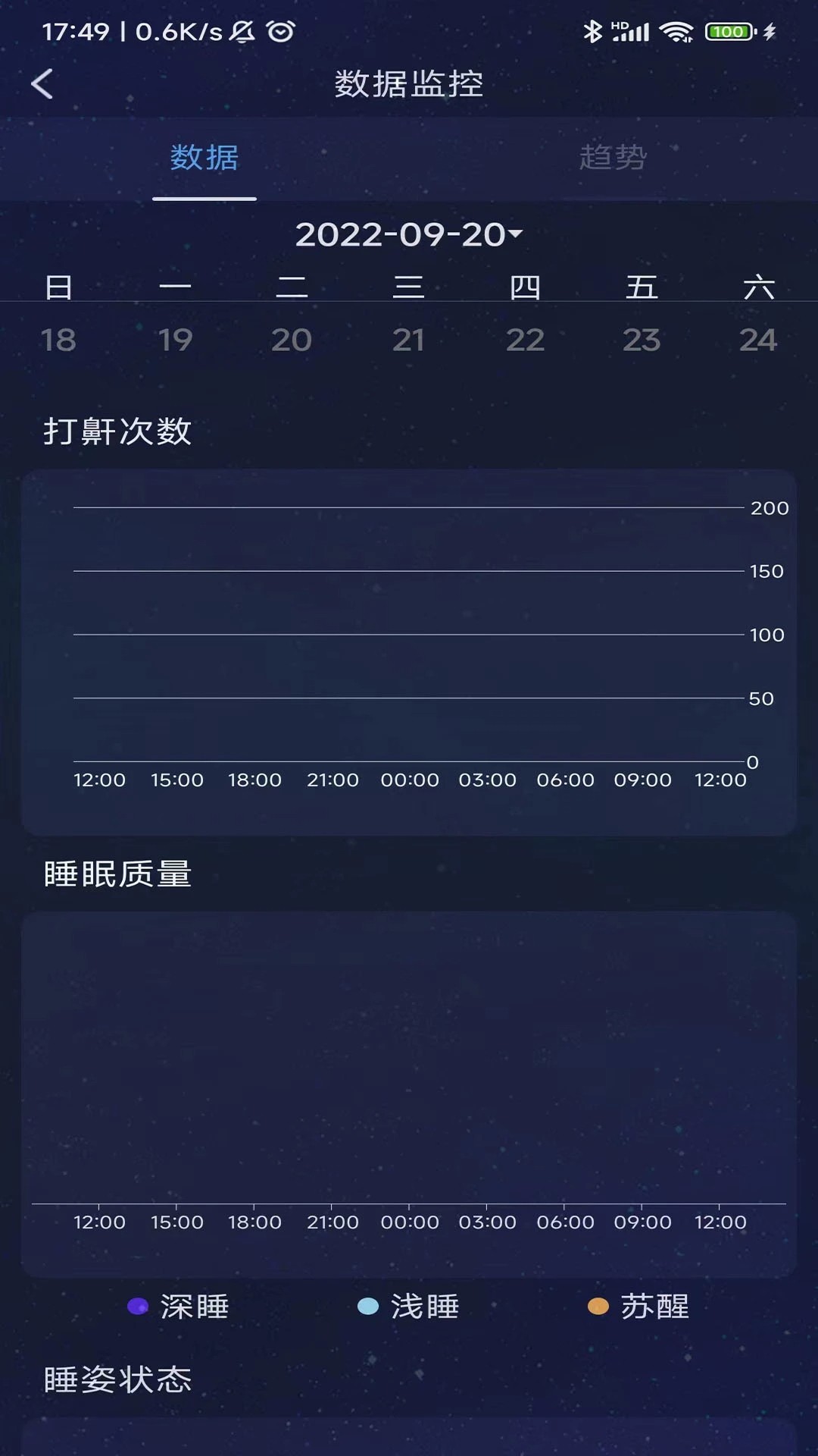 值米睡眠定制版