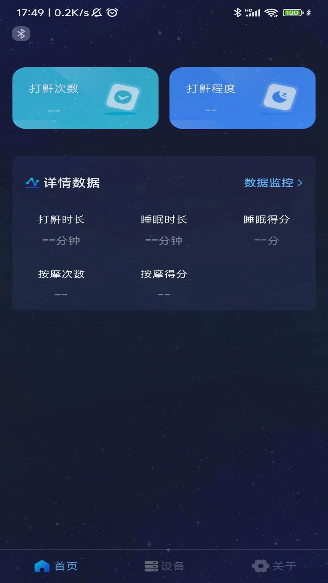 值米睡眠定制版