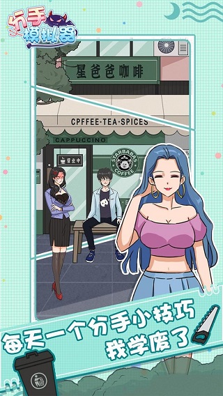 分手模拟器精简版