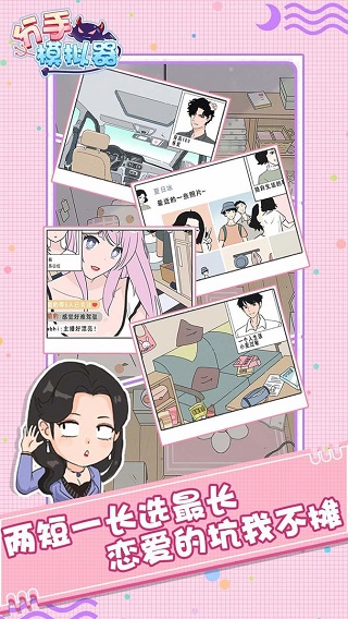 分手模拟器精简版