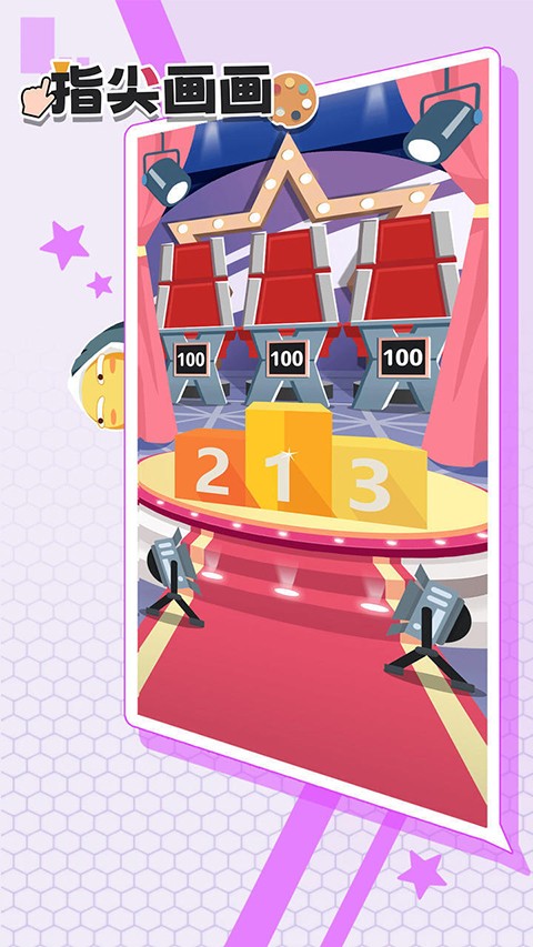 指尖画画高画质版