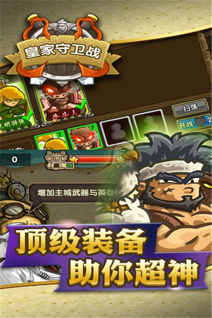 皇家守卫战最新版