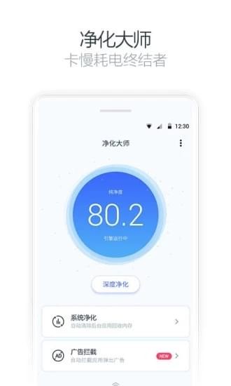 手机净化大师最新版