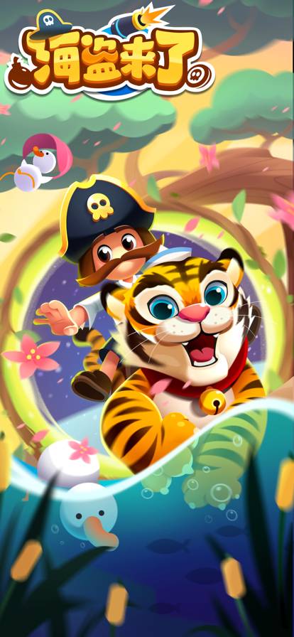 海盗来了最新版