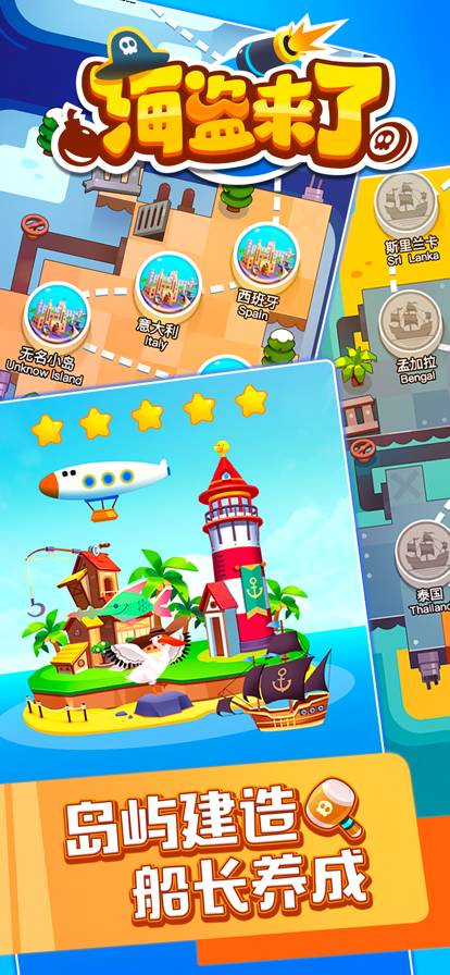 海盗来了最新版