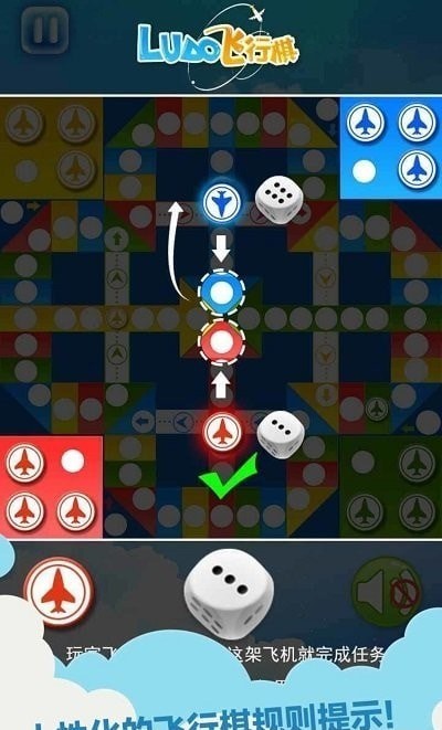 天梨飞行棋免费版