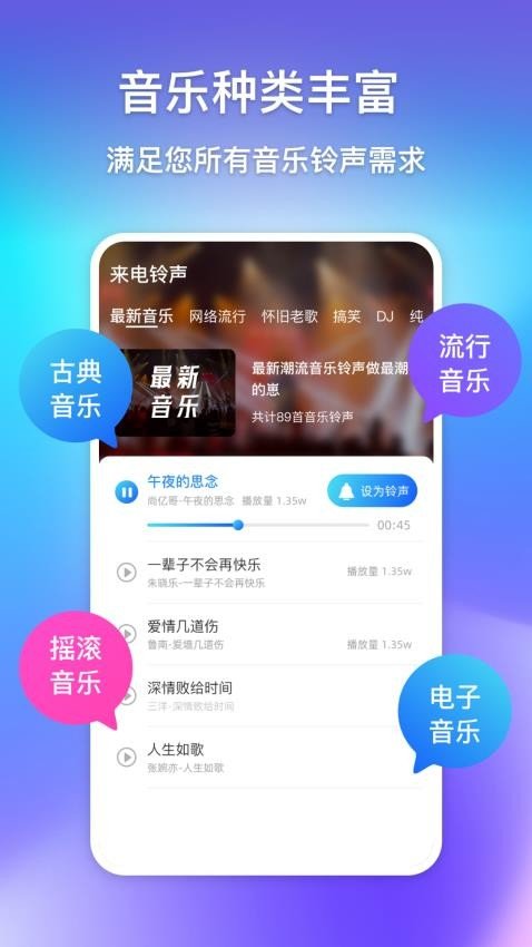 酷炫来电视频铃声