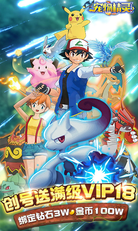 宠物精灵宝可梦飞升版
