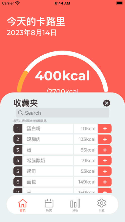 卡路里记录官网版