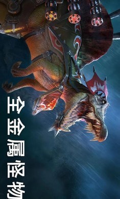 侏罗纪怪兽世界恐龙战争最新版