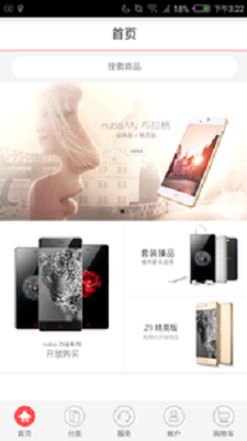 努比亚商城免费版