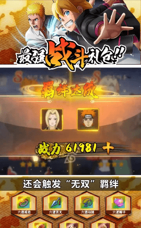 火影忍者忍者之路手机版