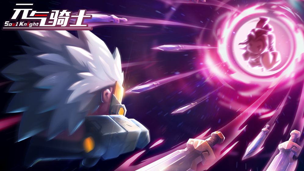 元气骑士雷剑2021最新版