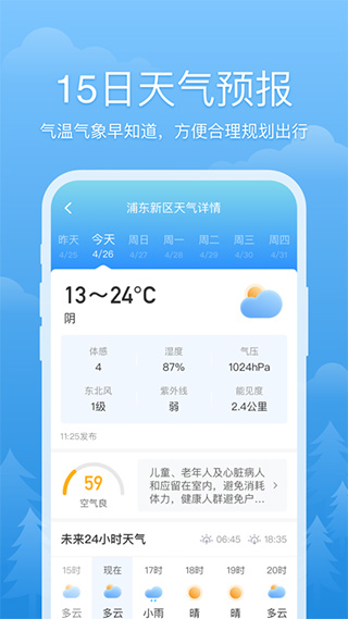 心晴天气2022最新版本